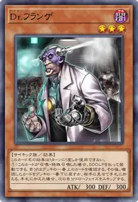 Dr.フランゲ