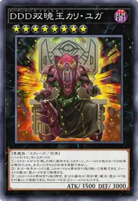 DDD双暁王カリ・ユガ