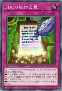 DDDの契約変更
