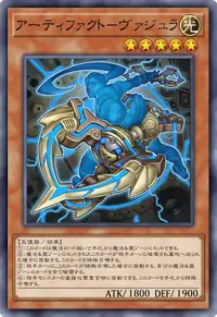 アーティファクト－ヴァジュラ