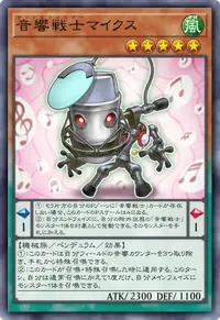 音響戦士マイクス