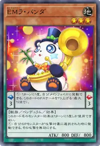 EMラ・パンダ