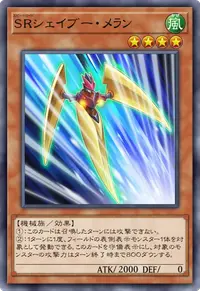 SRシェイブー・メラン