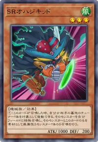 SRオハジキッド