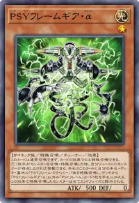 PSYフレームギア・α
