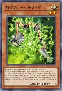 PSYフレームギア・δ