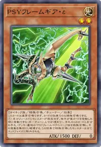 PSYフレームギア・ε