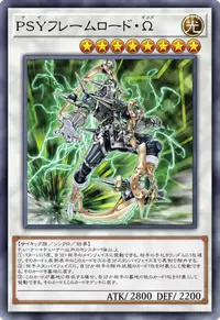 PSYフレームロード・Ω