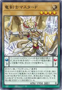 竜剣士マスターP