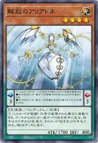 解放のアリアドネ