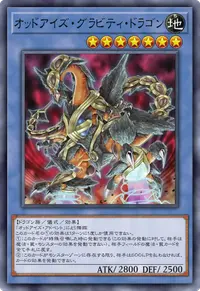 オッドアイズ・グラビティ・ドラゴン