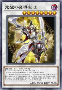 覚醒の魔導剣士