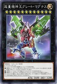 超量機神王グレート・マグナス