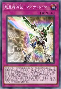 超量機神剣－マグナスレイヤー