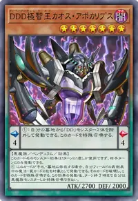 DDD極智王カオス・アポカリプス