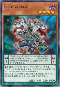 DDオルトロス