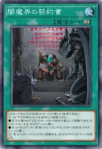 闇魔界の契約書