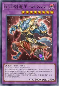 DDD剋竜王ベオウルフ