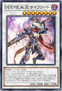 DDD呪血王サイフリート