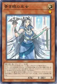 青き眼の巫女