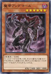魔帝アングマール