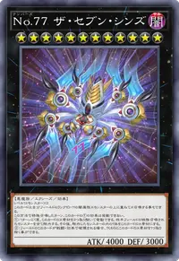 No.77 ザ・セブン・シンズ