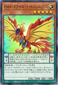 EMオッドアイズ・ライトフェニックス