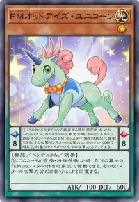 EMオッドアイズ・ユニコーン