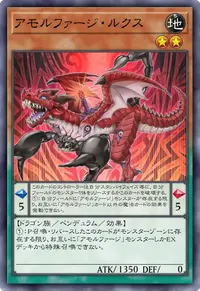 アモルファージ・ルクス
