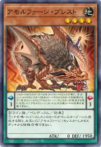 アモルファージ・プレスト