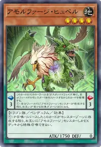 アモルファージ・ヒュペル