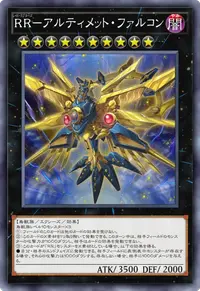 RR－アルティメット・ファルコン