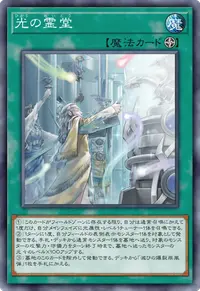 光の霊堂