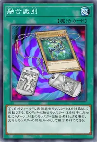 融合識別
