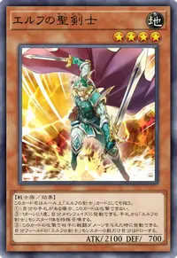 エルフの聖剣士