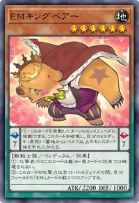 EMキングベアー