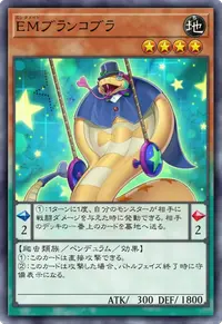 EMブランコブラ