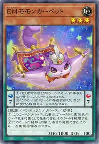EMモモンカーペット
