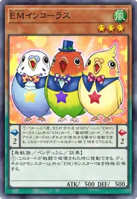 EMインコーラス