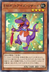 EMボットアイズ・リザード