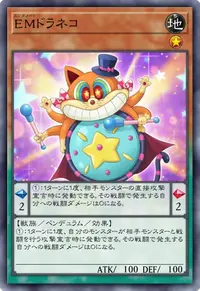 EMドラネコ