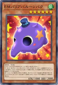 EMバリアバルーンバク