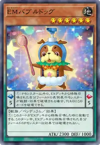 EMバブルドッグ