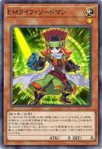 EMライフ・ソードマン