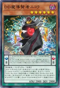 DD魔導賢者ニコラ