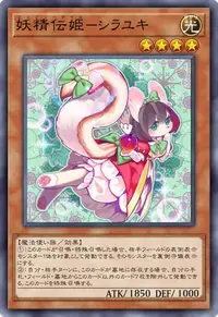 妖精伝姫－シラユキ
