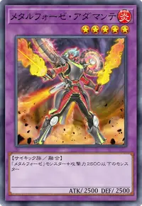 メタルフォーゼ・アダマンテ