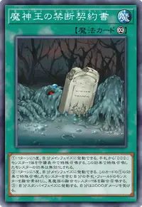 魔神王の禁断契約書