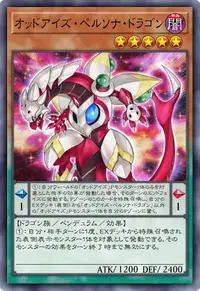オッドアイズ・ペルソナ・ドラゴン