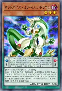 オッドアイズ・ミラージュ・ドラゴン